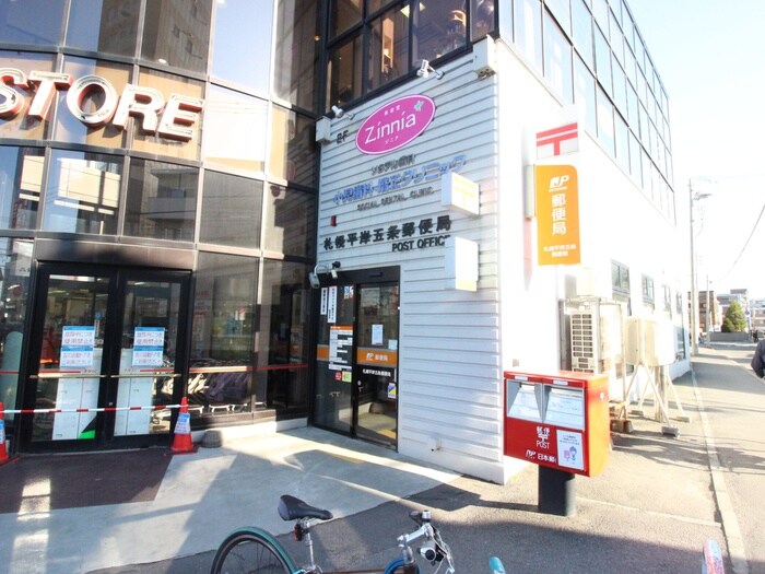 札幌平岸5条郵便局