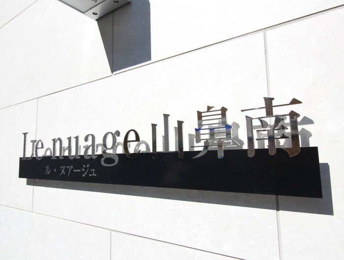 物件外観写真3　(その他)