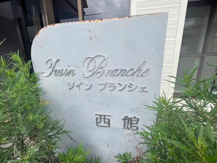 物件外観写真6　(その他)