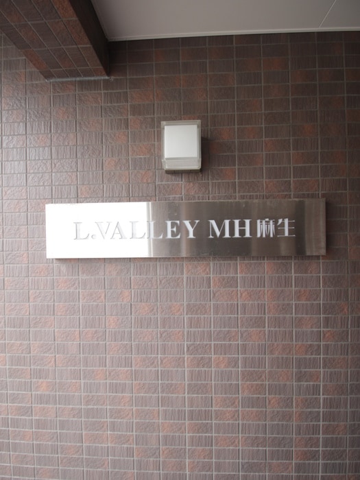 L.VALLEY MH 麻生の物件外観写真