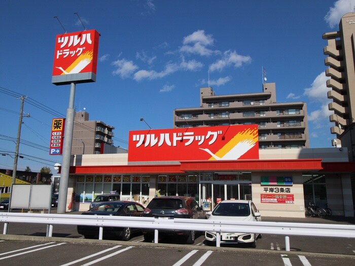 ツルハドラッグ 平岸3条店