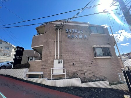 ﾀﾞｲｱﾊﾟﾚｽﾋﾙｽﾞ台原（２０８）外観写真