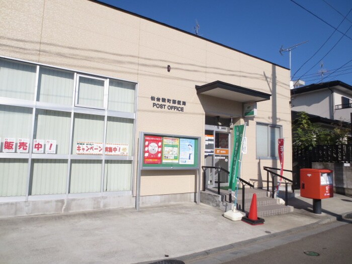 仙台穀町郵便局