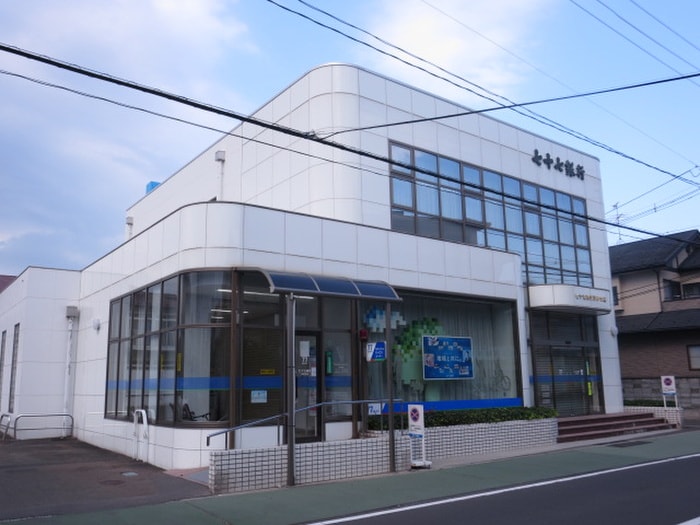 七十七銀行高砂支店