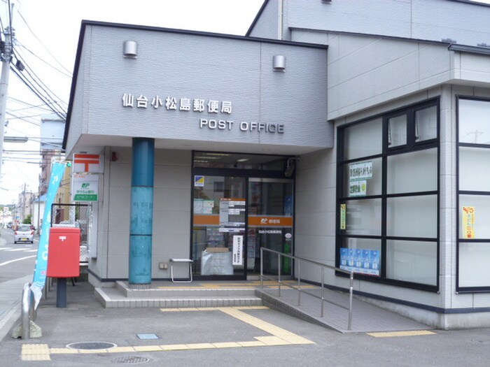 仙台小松島郵便局