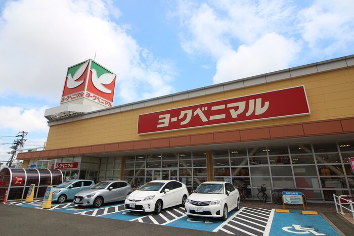 ヨークベニマル遠見塚店