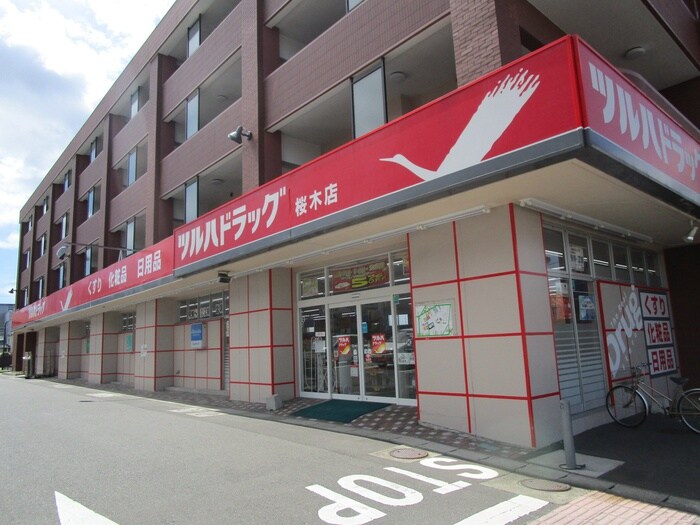 ツルハドラッグ 桜木店