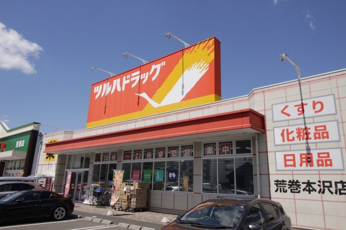 ツルハドラック　荒巻本沢店