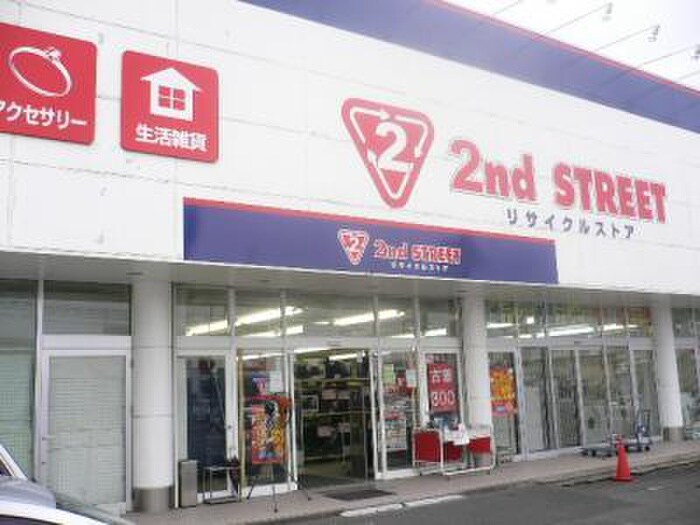 セカンドストリート中田店