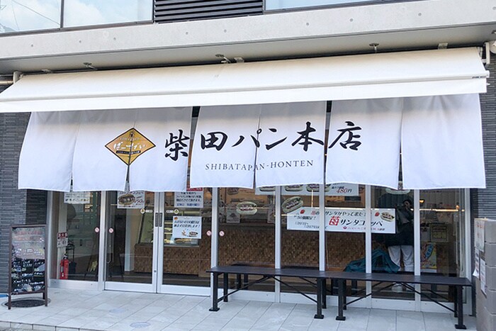 柴田パン本店