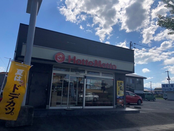 ほっともっと 角田錦町店