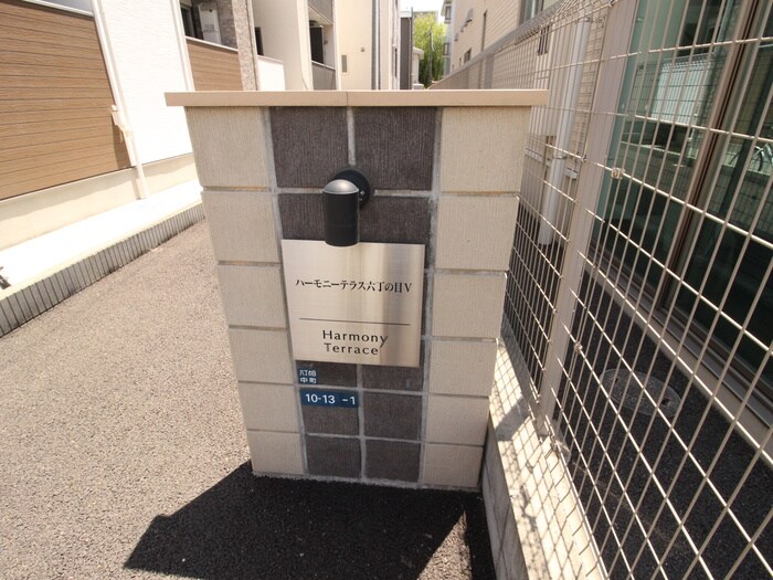 物件外観写真5　(その他)