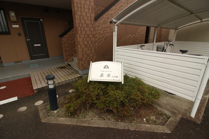 物件外観写真3　(その他)