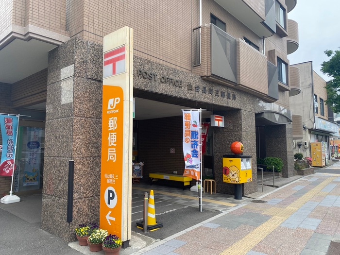 仙台長町三郵便局