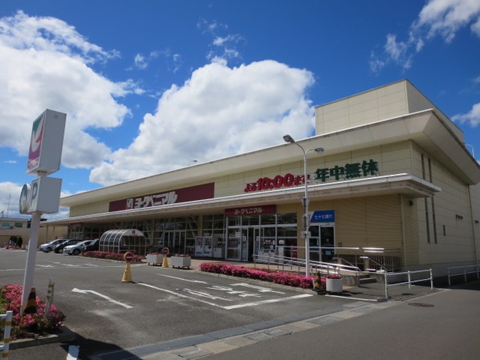 ヨークベニマル福田町店