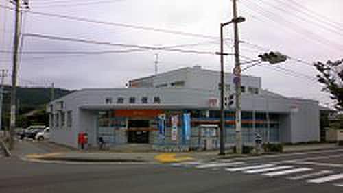 郵便局利府支店