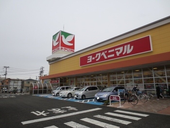 ヨークベニマル　遠見塚店