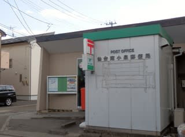 仙台南小泉郵便局