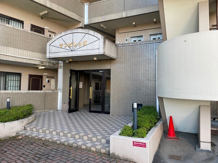 サンビレッジのエントランス部分