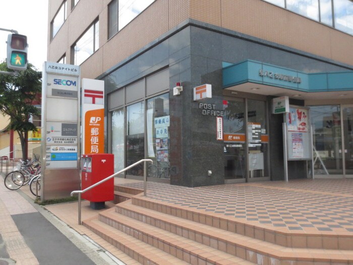泉八乙女駅前郵便局