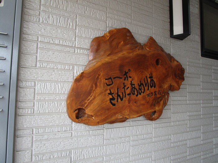 物件外観写真5　(エントランス部分)