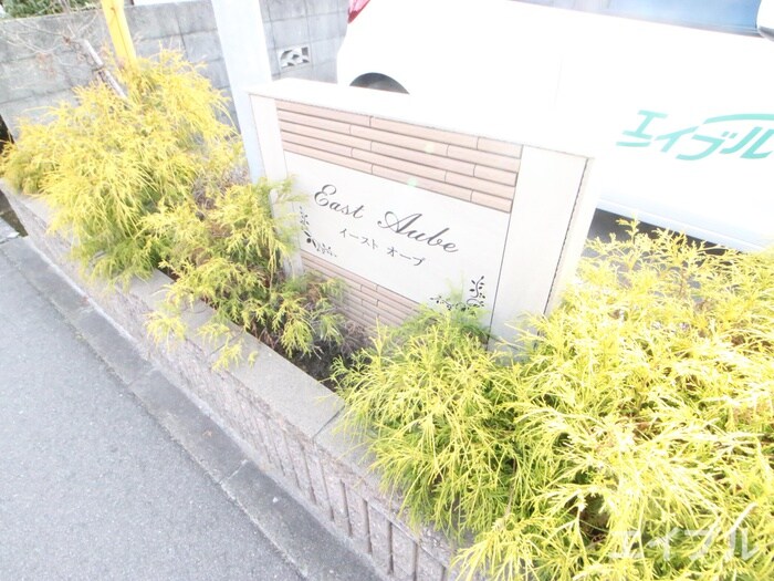 物件外観写真6　(その他)