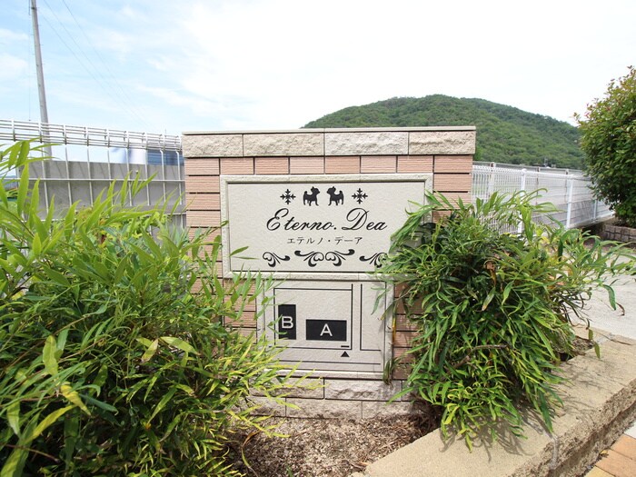 物件外観写真5　(その他)