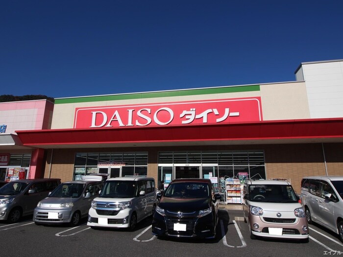 ダイソーハピアス海田店