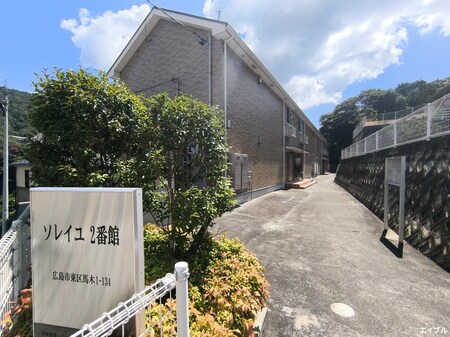 ソレイユ２番館外観写真