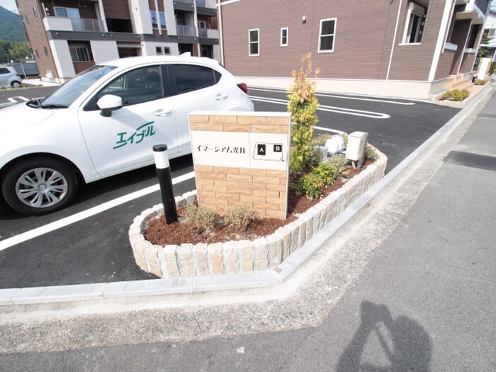 物件外観写真4　(建物設備)