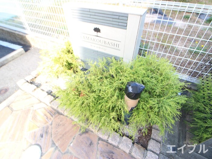 物件外観写真6　(その他)