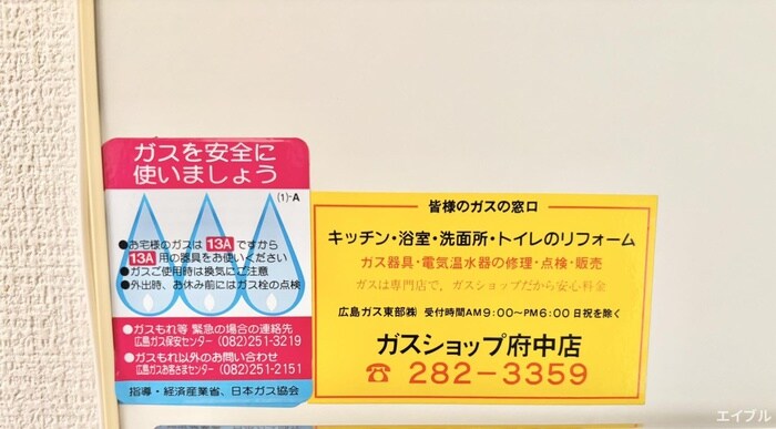 物件内観写真18　(省エネ性能ラベル)