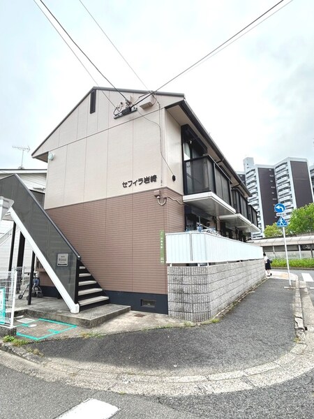セフィラ岩崎外観写真