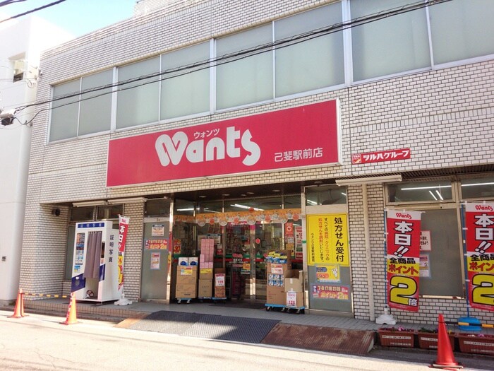 ウォンツ己斐駅前店