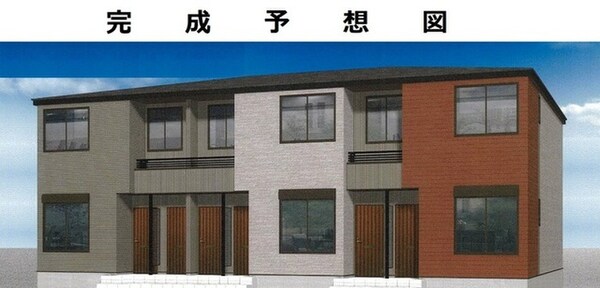 完成予想図