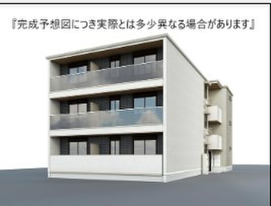 物件外観写真1　(完成予想図)