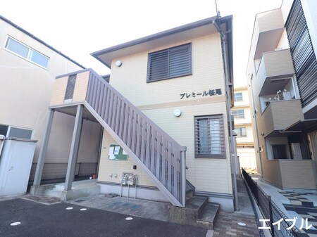 プレミ－ル桜尾外観写真