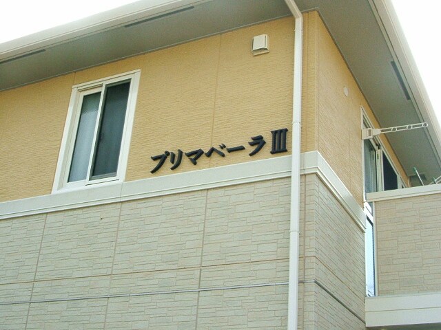 物件外観写真6　(外観写真)