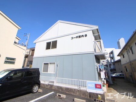 コ－ポ宮内Ｂ棟外観写真