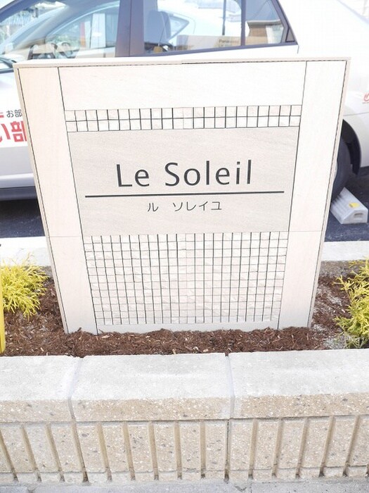 物件外観写真3　(その他)