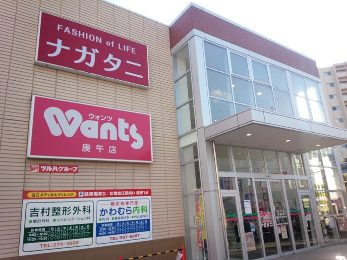 ウォンツ 庚午中店