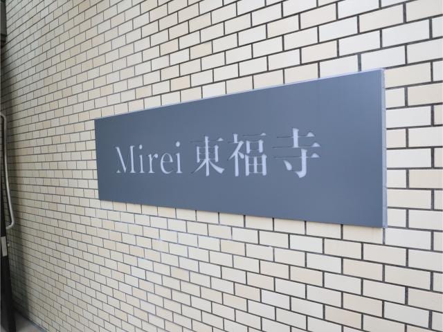 Mirei東福寺の物件外観写真
