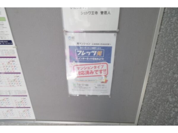 建物設備(インターネット対応)