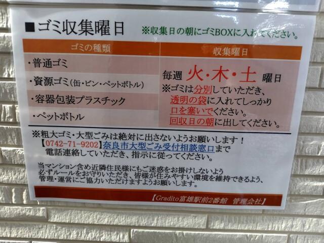 富雄駅 徒歩3分 2階のその他