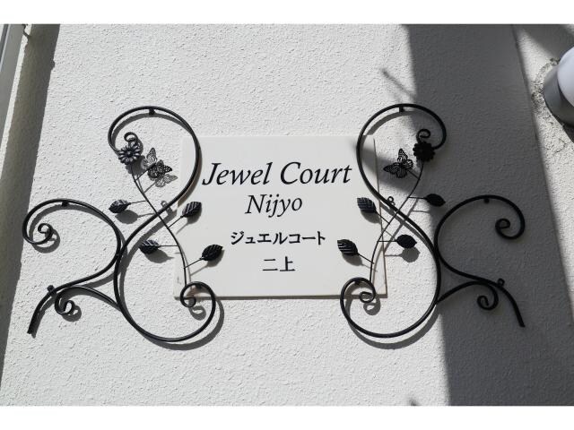 二上駅 徒歩6分 2階のその他