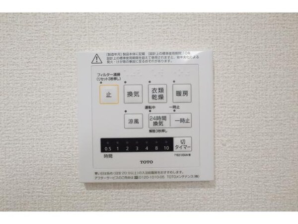 その他設備