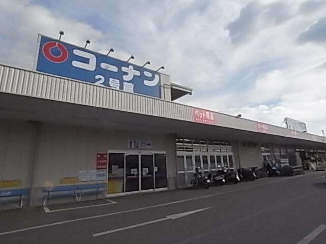 ホームセンターコーナン三条大路店