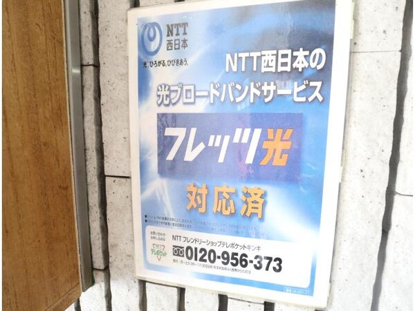 その他(インターネット対応)
