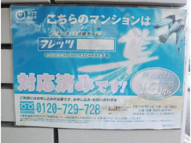 大和西大寺駅 徒歩7分 2階のその他設備