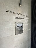 フォレステージュ西本町